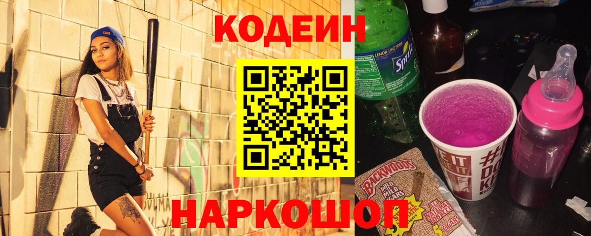 Кодеиновый сироп Lean напиток Lean (лин) Назарово