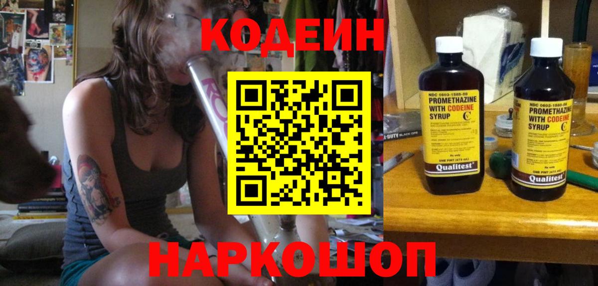 Кодеиновый сироп Lean напиток Lean (лин)  Вход с VPN  Кодеин напиток Lean (лин)  Назарово 