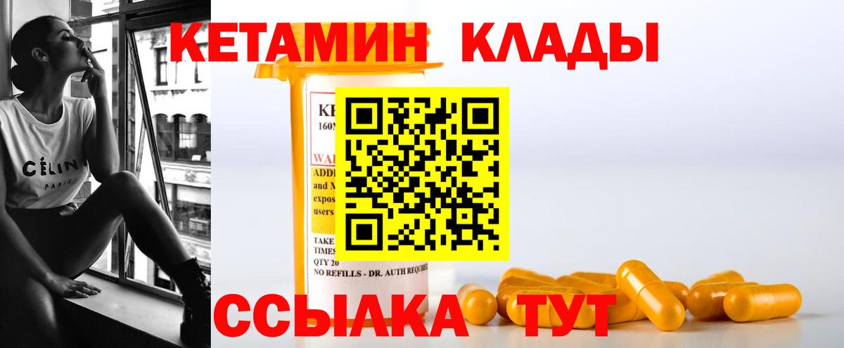 КЕТАМИН VHQ  Вход с VPN  Назарово 