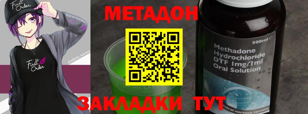 Метадон кристалл Назарово