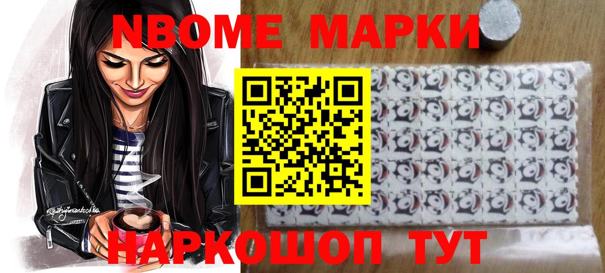Марки N-bome 1,8мг Назарово